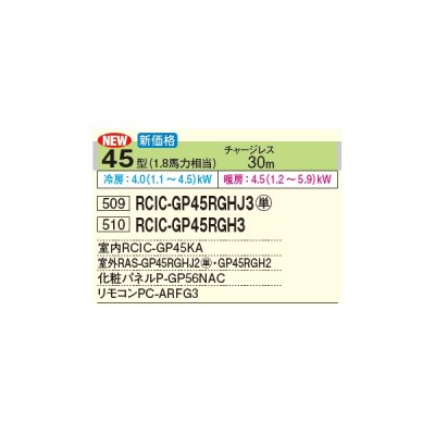 画像3: 日立 RCIC-GP45RGHJ3 業務用エアコン てんかせJr. シングル 省エネの達人プレミアム 45型 1.8馬力 単相 200V(RCIC-GP45RGHJ2の後継品)♪