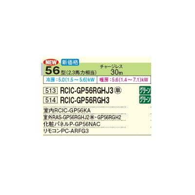 画像3: 日立 RCIC-GP56RGHJ3 業務用エアコン てんかせJr. シングル 省エネの達人プレミアム 56型 2.3馬力 単相 200V(RCIC-GP56RGHJ2の後継品)♪