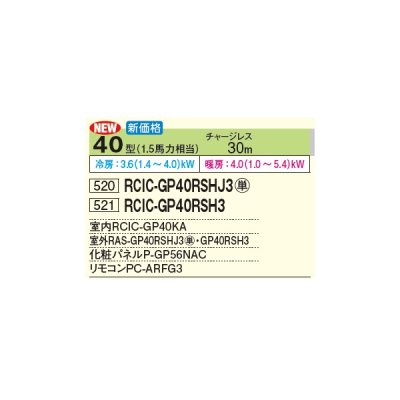 画像3: 日立 RCIC-GP40RSHJ3 業務用エアコン てんかせJr. シングル 省エネの達人 40型 1.5馬力 単相 200V(RCIC-GP40RSHJ2の後継品)♪