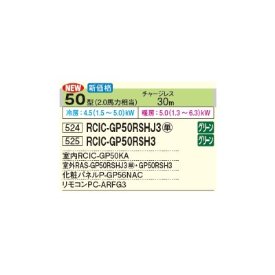 画像3: 日立 RCIC-GP50RSHJ3 業務用エアコン てんかせJr. シングル 省エネの達人 50型 2.0馬力 単相 200V(RCIC-GP50RSHJ2の後継品)♪