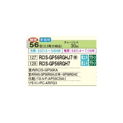 画像3: 日立 RCIS-GP56RGH7 業務用エアコン てんかせ1方向 シングル 省エネの達人プレミアム 56型 2.3馬力 三相 200V(RCIS-GP56RGH6の後継品)♪