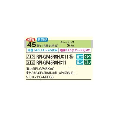 画像3: 日立 RPI-GP45RSHJC11 業務用エアコン てんうめ シングル 中静圧型 省エネの達人 45型 1.8馬力 単相 200V(RPI-GP45RSHJC9の後継品)♪