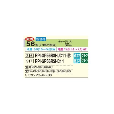 画像3: 日立 RPI-GP56RSHJC11 業務用エアコン てんうめ シングル 中静圧型 省エネの達人 56型 2.3馬力 単相 200V(RPI-GP56RSHJC9の後継品)♪