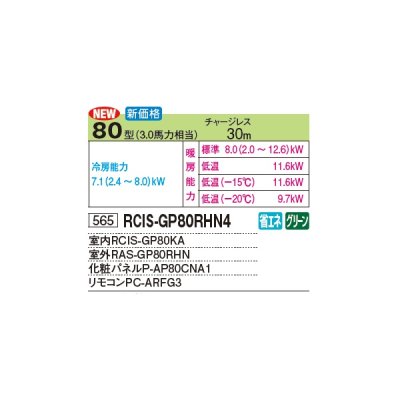 画像3: 日立 RCIS-GP80RHN4 業務用エアコン てんかせ1方向 シングル 寒さ知らず 寒冷地向け 80型 3.0馬力 三相 200V(RCIS-GP80RHN3の後継品)♪