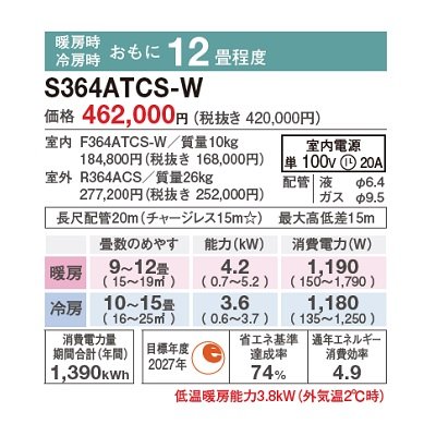 画像2: [在庫あり] ダイキン S364ATCS-W エアコン 12畳 ルームエアコン CXシリーズ 単相100V 20A 12畳程度 ホワイト (S363ATCS-W 後継品) ☆2