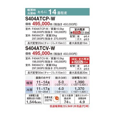 画像2: [在庫あり] ダイキン S404ATCP-W エアコン 14畳 ルームエアコン CXシリーズ 単相200V 20A 14畳程度 ホワイト (S403ATCP-W 後継品) ☆2