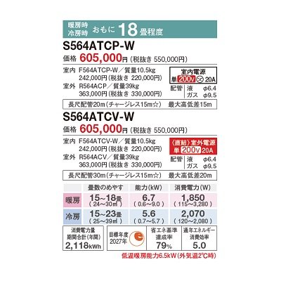 画像2: [在庫あり] ダイキン S564ATCP-W エアコン 18畳 ルームエアコン CXシリーズ 単相200V 20A 18畳程度 ホワイト (S563ATCP-W 後継品) ☆2