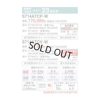 画像2: [在庫あり] ダイキン S714ATCP-W エアコン 23畳 ルームエアコン CXシリーズ 単相200V 20A 23畳程度 ホワイト (S713ATCP-W 後継品) ☆2