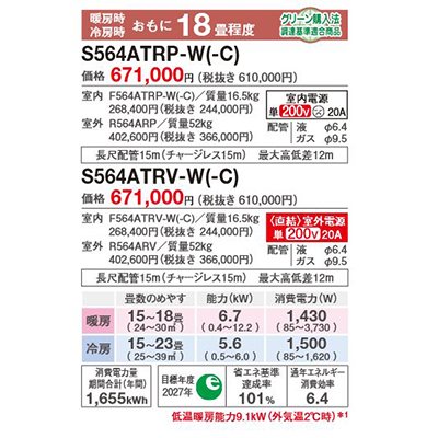 画像2: [在庫あり] ダイキン S564ATRP-W エアコン 18畳 ルームエアコン RXシリーズ うるるとさらら 単相200V 20A 18畳程度 ホワイト (S563ATRP 後継品) [♭☆H]