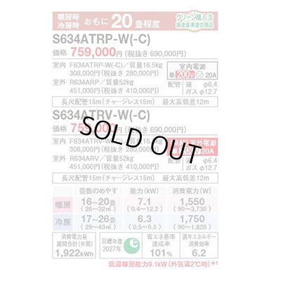 画像2: [在庫あり] ダイキン S634ATRP-W エアコン 20畳 ルームエアコン RXシリーズ うるるとさらら 単相200V 20A 20畳程度 ホワイト (S633ATRP 後継品) [♭☆H]