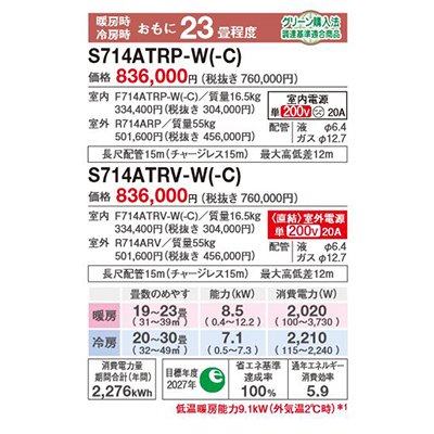 画像2: [在庫あり] ダイキン S714ATRP-W エアコン 23畳 ルームエアコン RXシリーズ うるるとさらら 単相200V 20A 23畳程度 ホワイト (S713ATRP 後継品) [♭☆H]