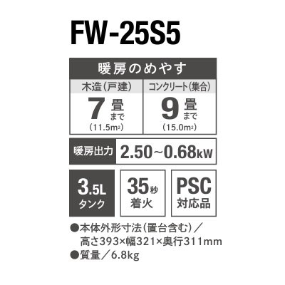 画像2: ダイニチ FW-25S5(S) 家庭用石油ファンヒーター Sタイプ ライトシルバー 木造7畳コンクリート9畳まで