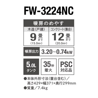 画像2: ダイニチ FW-3224NC(W) 家庭用石油ファンヒーター NCタイプ ムーンホワイト(W) 木造9畳コンクリート12畳まで