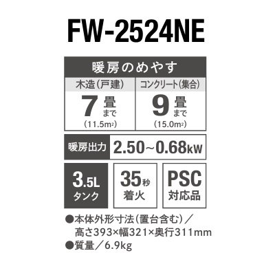 画像2: ダイニチ FW-2524NE(W) 家庭用石油ファンヒーター NEタイプ ムーンホワイト 木造7畳コンクリート9畳まで