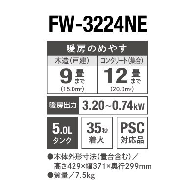 画像2: ダイニチ FW-3224NE(K) 家庭用石油ファンヒーター NEタイプ チャコールブラック 木造9畳コンクリート12畳まで