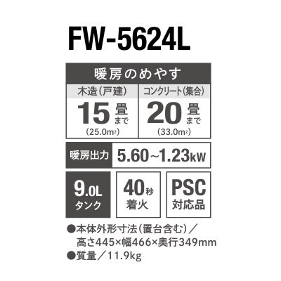 画像2: ダイニチ FW-5624L(W) 家庭用石油ファンヒーター Lタイプ ムーンホワイト 木造15畳コンクリート20畳まで