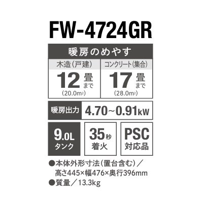 画像2: ダイニチ FW-4724GR(W) 家庭用石油ファンヒーター GRタイプ スノーホワイト 木造12畳コンクリート17畳まで