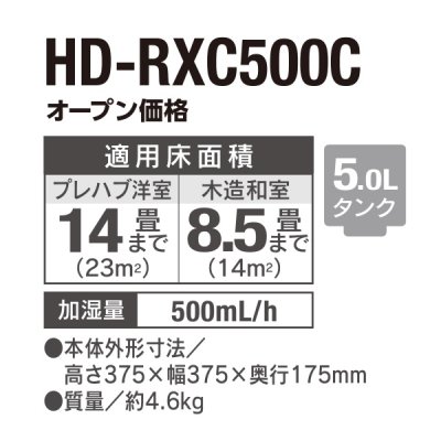 画像2: ダイニチ HD-RXC500C(W) ハイブリッド式加湿器 RXCタイプ サンドホワイト 木造8.5畳プレハブ洋室14畳まで