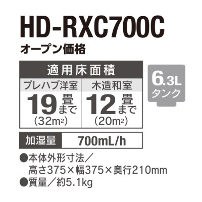 画像2: ダイニチ HD-RXC700C(W) ハイブリッド式加湿器 RXCタイプ サンドホワイト 木造12畳プレハブ洋室19畳まで