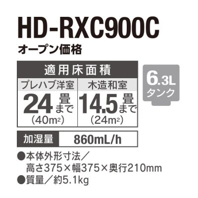 画像2: ダイニチ HD-RXC900C(W) ハイブリッド式加湿器 RXCタイプ サンドホワイト 木造14.5畳プレハブ洋室24畳まで