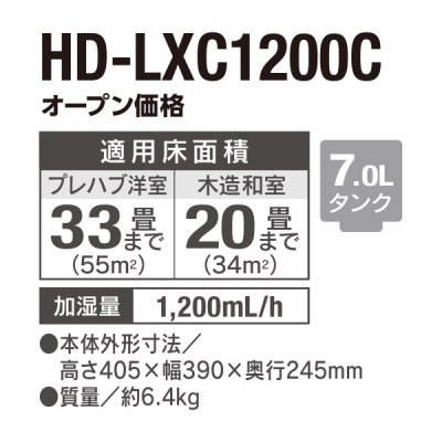 画像2: ダイニチ HD-LXC1200C(W) ハイブリッド式加湿器 パワフルモデル LXCタイプ スノーホワイト 木造20畳プレハブ洋室33畳まで