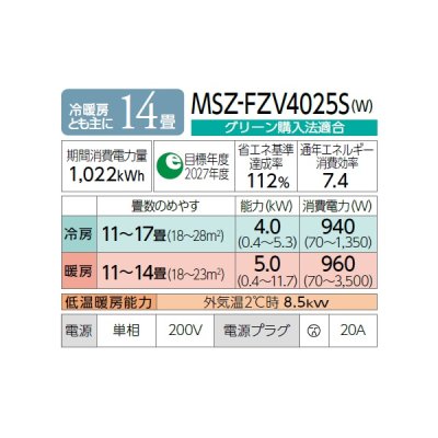 画像2: 三菱 MSZ-FZV4025S(W) エアコン 14畳 ルームエアコン FZ シリーズ 単相200V/20A 14畳程度 ピュアホワイト (MSZ-FZV4024S-Wの後継品) ♪