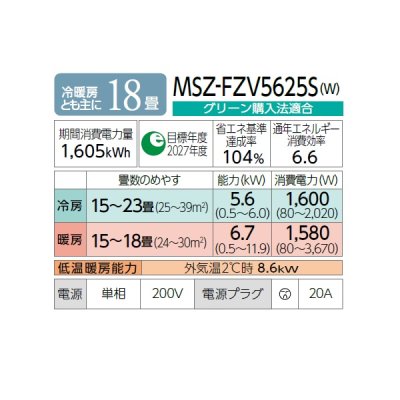 画像2: 三菱 MSZ-FZV5625S(W) エアコン 18畳 ルームエアコン FZ シリーズ 単相200V/20A 18畳程度 ピュアホワイト (MSZ-FZV5624S-Wの後継品) ♪