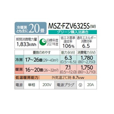 画像2: 三菱 MSZ-FZV6325S(W) エアコン 20畳 ルームエアコン FZ シリーズ 単相200V/20A 20畳程度 ピュアホワイト (MSZ-FZV6324S-Wの後継品) ♪