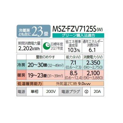 画像2: 三菱 MSZ-FZV7125S(W) エアコン 23畳 ルームエアコン FZ シリーズ 単相200V/20A 23畳程度 ピュアホワイト (MSZ-FZV7124S-Wの後継品) ♪