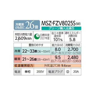 画像2: 三菱 MSZ-FZV8025S(W) エアコン 26畳 ルームエアコン FZ シリーズ 単相200V/20A 26畳程度 ピュアホワイト (MSZ-FZV8024S-Wの後継品) ♪