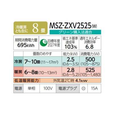 画像2: 三菱 MSZ-ZXV2525(W) エアコン 8畳 ルームエアコン Zシリーズ 単相100V/15A	 8畳程度 ピュアホワイト (MSZ-ZXV2524-Wの後継品) ♪