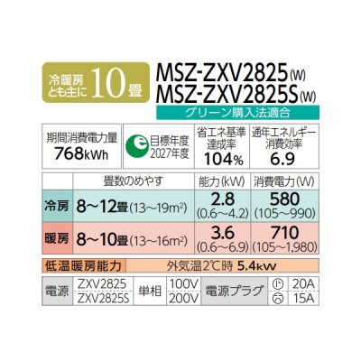 画像2: 三菱 MSZ-ZXV2825(W) エアコン 10畳 ルームエアコン Zシリーズ 単相100V/20A 10畳程度 ピュアホワイト (MSZ-ZXV2824-Wの後継品) ♪