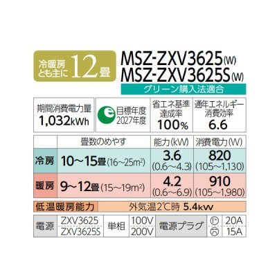 画像2: 三菱 MSZ-ZXV3625(W) エアコン 12畳 ルームエアコン Zシリーズ 単相100V/20A 12畳程度 ピュアホワイト (MSZ-ZXV3624-Wの後継品) ♪