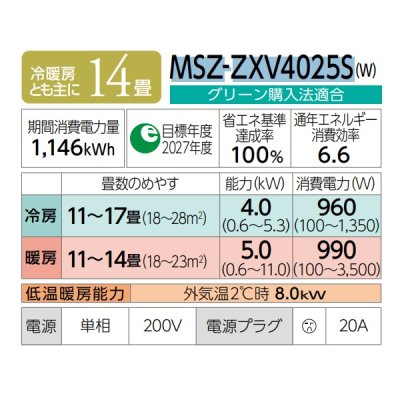 画像2: 三菱 MSZ-ZXV4025S(W) エアコン 14畳 ルームエアコン Zシリーズ 単相200V/20A 14畳程度 ピュアホワイト (MSZ-ZXV4024S-Wの後継品) ♪