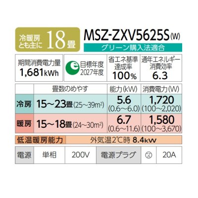 画像2: 三菱 MSZ-ZXV5625S(W) エアコン 18畳 ルームエアコン Zシリーズ 単相200V/20A 18畳程度 ピュアホワイト (MSZ-ZXV5624S-Wの後継品) ♪