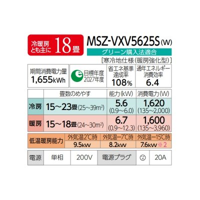 画像2: 三菱 MSZ-VXV5625S(W) エアコン 18畳 ルームエアコン VXVシリーズ ズバ暖 寒冷地 単相200Ｖ/20A 18畳程度 ピュアホワイト (MSZ-VXV5624S-Wの後継品) ♪