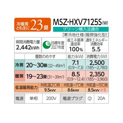 画像2: 三菱 MSZ-HXV7125S(W) エアコン 23畳 ルームエアコン HXVシリーズ ズバ暖 寒冷地 単相200Ｖ/20A 23畳程度 ピュアホワイト (MSZ-HXV7124S-Wの後継品) ♪