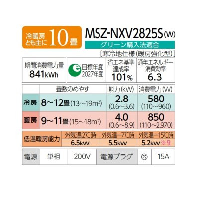 画像2: 三菱 MSZ-NXV2825S(W) エアコン 10畳 ルームエアコン NXVシリーズ ズバ暖 寒冷地 単相200Ｖ/15A 10畳程度 ピュアホワイト (MSZ-NXV2824S-Wの後継品) ♪