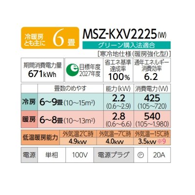 画像2: 三菱 MSZ-KXV2225(W) エアコン 6畳 ルームエアコン KXVシリーズ ズバ暖 寒冷地 単相100Ｖ/20A 6畳程度 ピュアホワイト (MSZ-KXV2224-Wの後継品) ♪