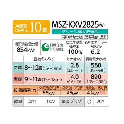 画像2: 三菱 MSZ-KXV2825(W) エアコン 10畳 ルームエアコン KXVシリーズ ズバ暖 寒冷地 単相100Ｖ/20A 10畳程度 ピュアホワイト (MSZ-KXV2824-Wの後継品) ♪