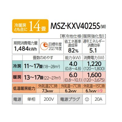 画像2: 三菱 MSZ-KXV4025S(W) エアコン 14畳 ルームエアコン KXVシリーズ ズバ暖 寒冷地 単相200Ｖ/20A 14畳程度 ピュアホワイト (MSZ-KXV4024S-Wの後継品) ♪