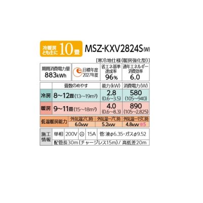 画像2: [在庫あり・基本工事費込] 三菱 MSZ-KXV2824S(W) エアコン 10畳 ルームエアコン KXVシリーズ ズバ暖 寒冷地 単相200V/15A 10畳程度 ピュアホワイト ☆2