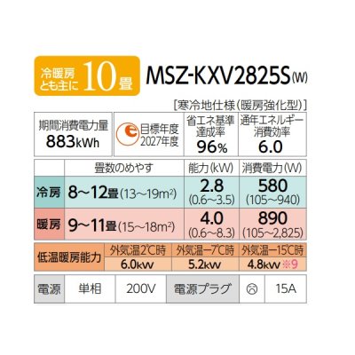 画像2: [在庫あり] 三菱 MSZ-KXV2825S(W) エアコン 10畳 ルームエアコン KXVシリーズ ズバ暖 寒冷地 単相200Ｖ/15A 10畳程度 ピュアホワイト MSZ-KXV2824S-W後継品 ♭☆2