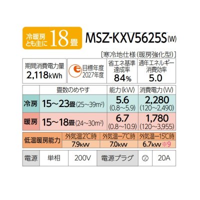 画像2: [在庫あり] 三菱 MSZ-KXV5625S(W) エアコン 18畳 ルームエアコン KXVシリーズ ズバ暖 寒冷地 単相200Ｖ/20A 18畳程度 ピュアホワイト MSZ-KXV5624S-W後継品 ♭☆2