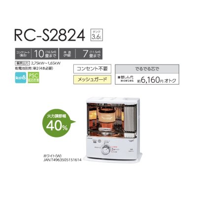 画像2: トヨトミ RC-S2824 ポータブル石油ストーブ 反射形 ダブルクリーン スリムタイプ コンクリート10畳 木造7畳まで ホワイト