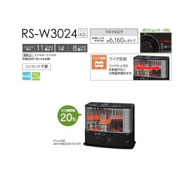 画像2: トヨトミ RS-W3024 ポータブル石油ストーブ 反射形 シングル燃焼 ワイドタイプ コンクリート11畳 木造8畳まで ブラック