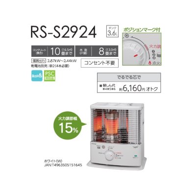 画像2: トヨトミ RS-S2924 ポータブル石油ストーブ シングル燃焼 スリムタイプ コンクリート10畳 木造8畳まで ホワイト