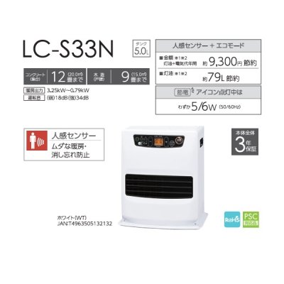 画像2: トヨトミ LC-S33N 石油ファンヒーター 人感センサーモデル コンクリート12畳 木造9畳まで ホワイト