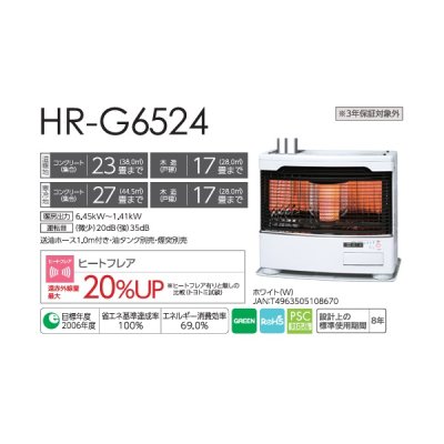 画像2: トヨトミ HR-G6524 煙突式ストーブ HRシリーズ コンクリート23畳(温暖地)27畳(寒冷地) 木造17畳まで ホワイト