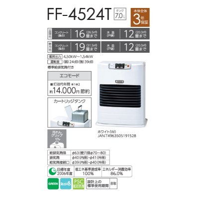 画像2: トヨトミ FF-3624T FF式ストーブ FFシリーズ スタンダード カートリッジ式油タンク内蔵 コンクリート13畳(温暖地)15畳(寒冷地) 木造10畳まで ホワイト